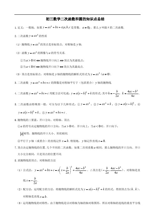 二次函数与圆知识点总结1