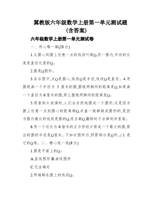 冀教版六年级数学上册第一单元测试题(含答案)