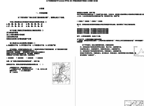 辽宁省滨海实验中学20192020学年高二第二学期区域地理中国地理《水资源》练习题