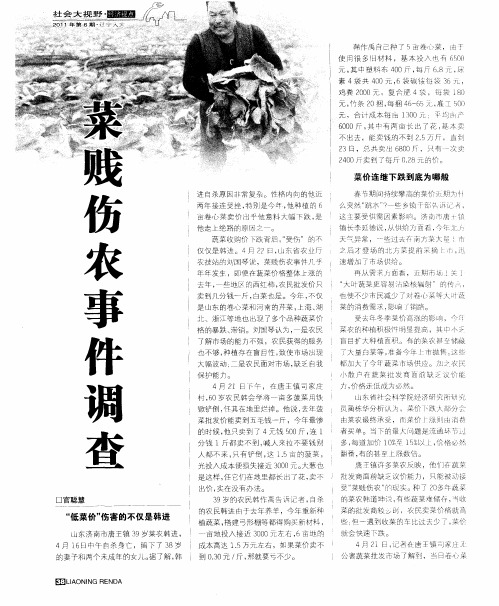 菜贱伤农事件调查