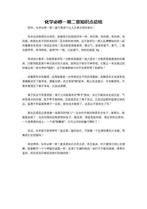 化学必修一第二章知识点总结