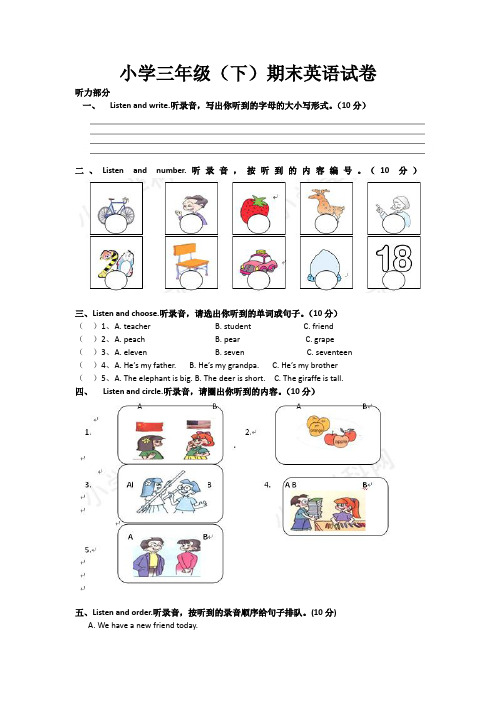 2018-2019年小学三年级下学期期末英语试卷