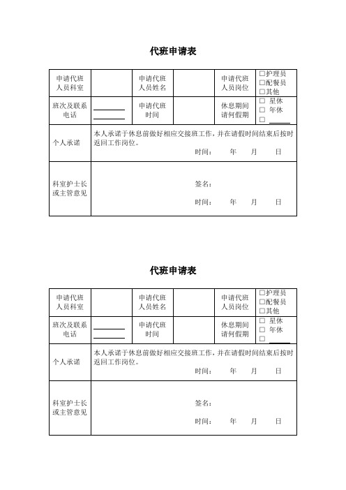 代班申请表