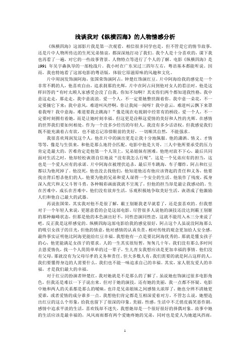 电影《纵横四海》论文