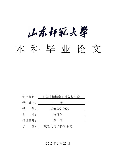热学中熵概念的引入与讨论