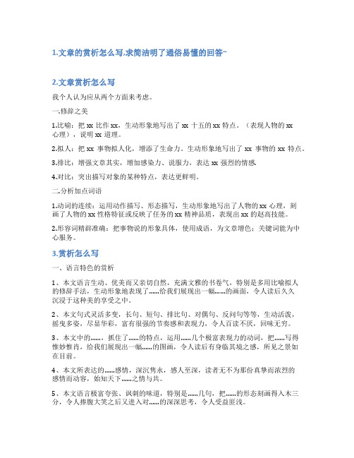 作品赏析怎么写
