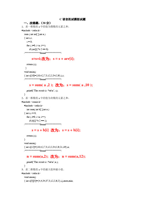 C语言上机模拟试题(1)