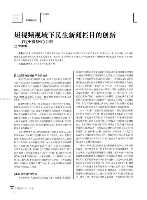 短视频视域下民生新闻栏目的创新——以《小莉帮忙》为例