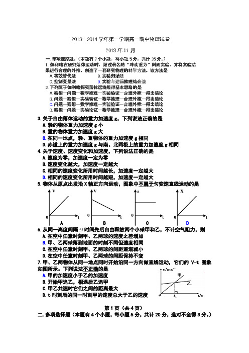 内蒙古赤峰市翁牛特旗乌丹镇第一中学2013-2014学年高一上学期期中考试物理(理)试卷