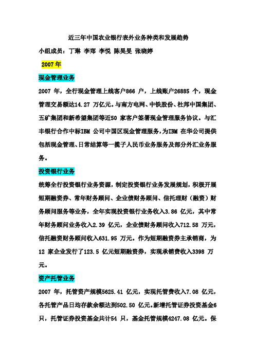 近三年中国农业银行表外业务种类和发展趋势