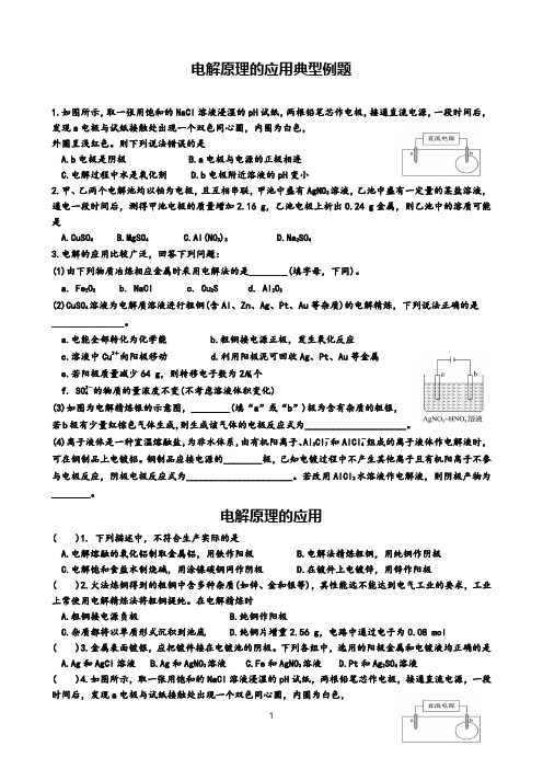 高中化学《电解原理的应用 》精品练习试题