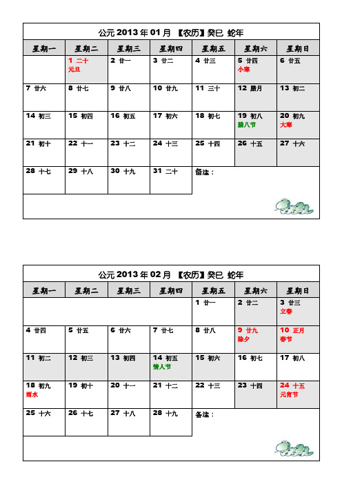 2013年日历(带农历)A4打印版