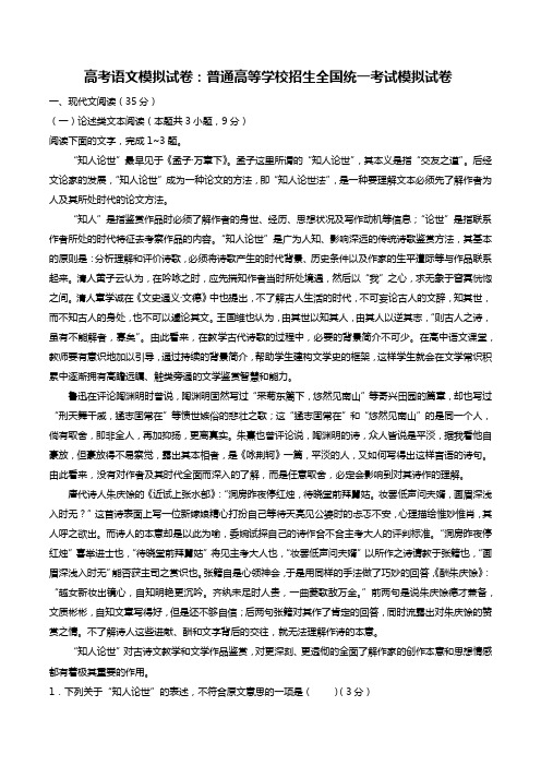 高考语文模拟试卷:普通高等学校招生全国统一考试模拟试卷 (9)