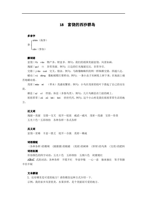 部编版三年级语文上册课文分析 18 富饶的西沙群岛