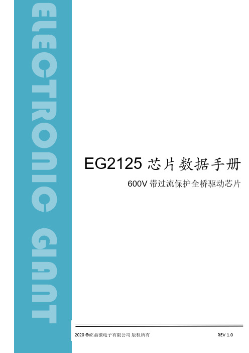 屹晶微电子 EG2125 芯片数据手册说明书