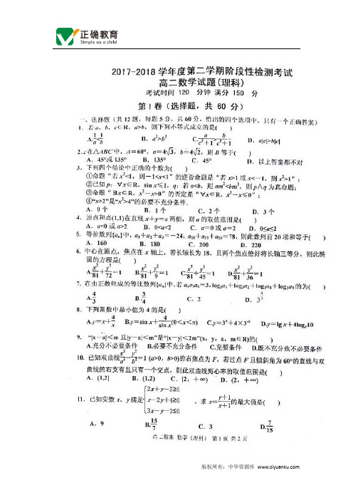 山东省济南外国语学校2017-2018学年高二上学期期末考试数学(理)试卷(扫描版)