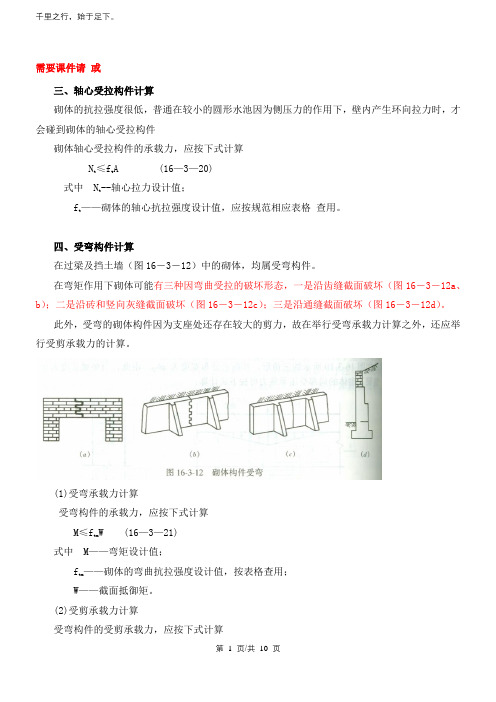 知识资料砌体结构(四)(新版)知识资料