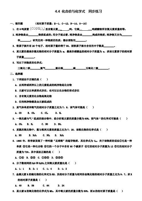 人教版九上化学：4.4化学式与化合价同步练习