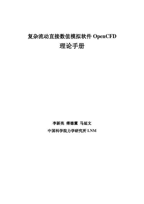 OpenCFD1理论手册