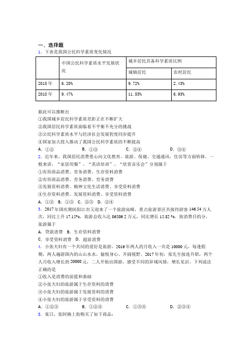 2021年最新时事政治—发展资料消费的基础测试题及答案解析