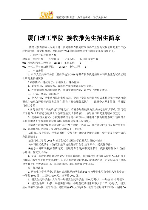 厦门理工学院 接收推免生招生简章