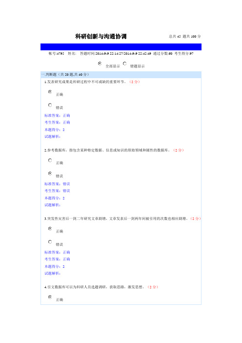 科研创新与沟通协调试题1