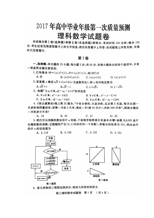 郑州市2017年高中毕业年级第一次质量预测理科数学试题(含答案)