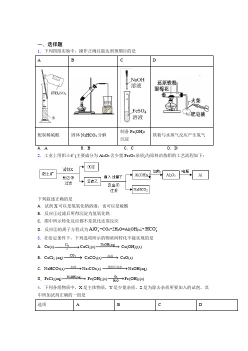 苏州十六中高中化学必修一第三章《铁金属材料》阶段测试(答案解析)