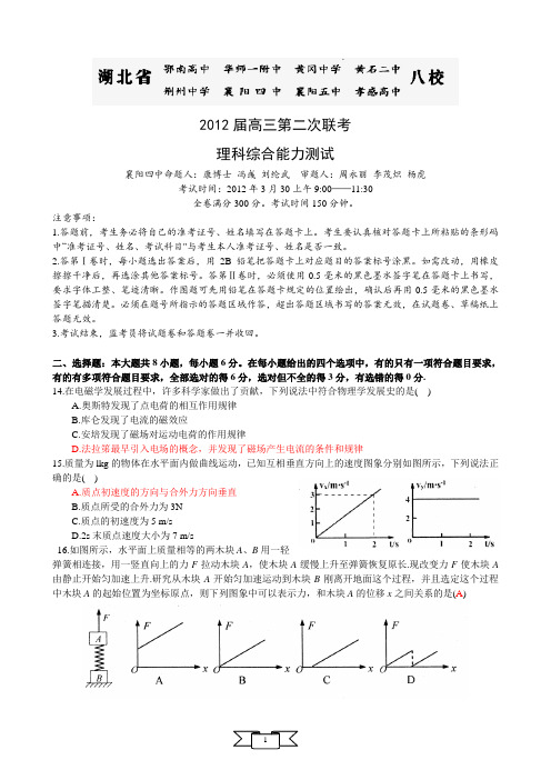 湖北2012届高三八校第二次联考理综物理部分