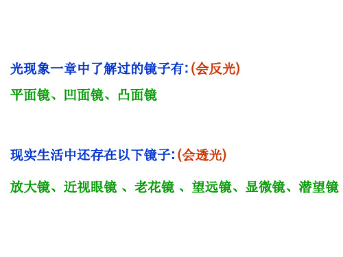 新人教版物理八年级上册第五章透镜及其应用第1节 透镜课件(共38张PPT)