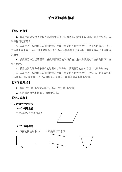 四年级下册数学学案- 六 平行四边形和梯形｜西师大版