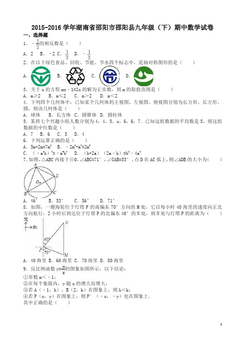 邵阳市邵阳县九年级下期中数学试卷及答案-超值