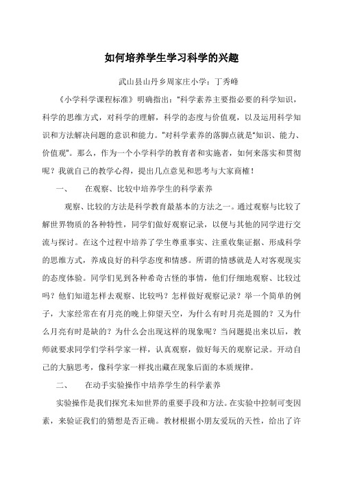 如何培养学生学习科学的兴趣