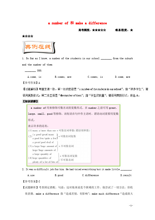 高中英语 每日一题(第8周)a number of 和 make a difference的用法(含解析)新人教版必修5
