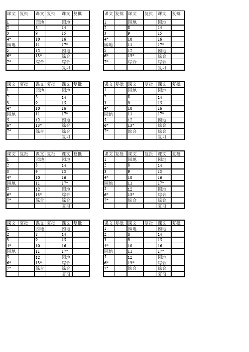 六年级下册语文作业本复批贴