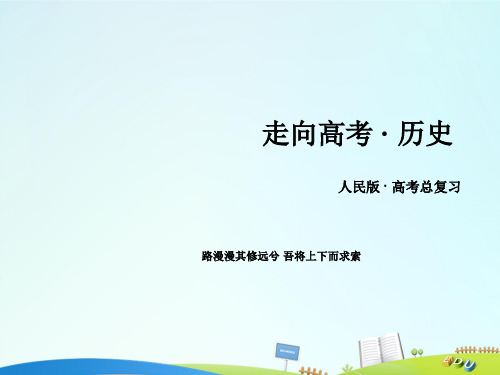历史高考一轮复习第三节俄国十月社会主义革命