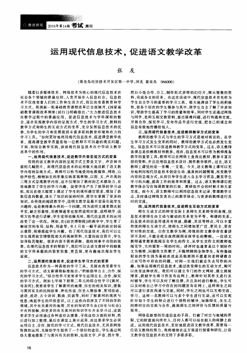 运用现代信息技术,促进语文教学改革