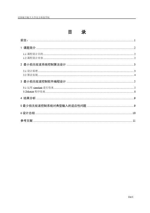 最少拍无纹波控制器的设计