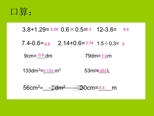 人教版五年级数学下册第四单元分数与除法课件