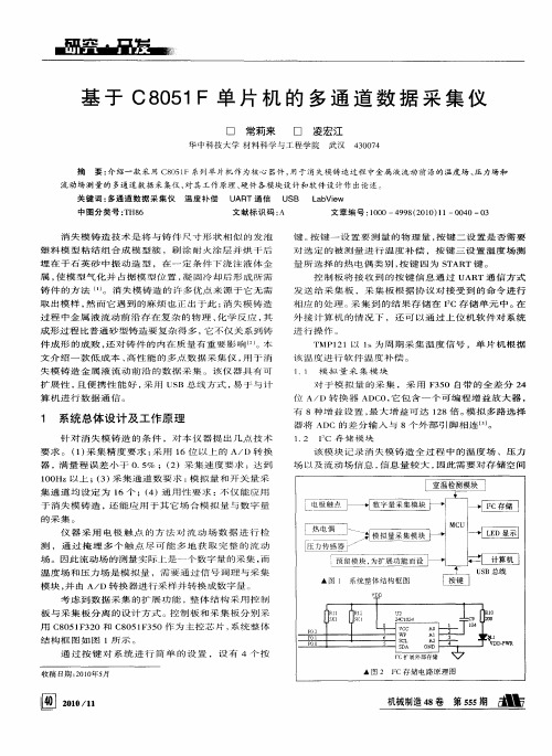 基于C8051F单片机的多通道数据采集仪