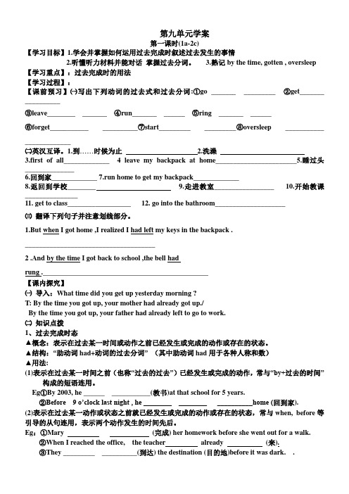 九年级英语第十单元sectionA导学案