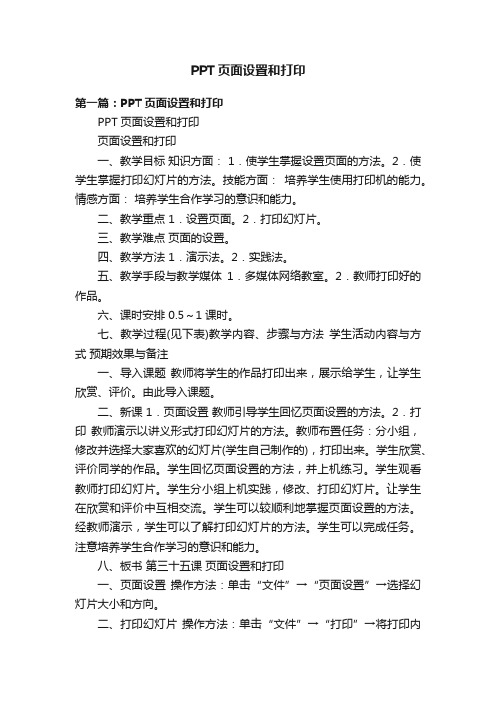 PPT页面设置和打印