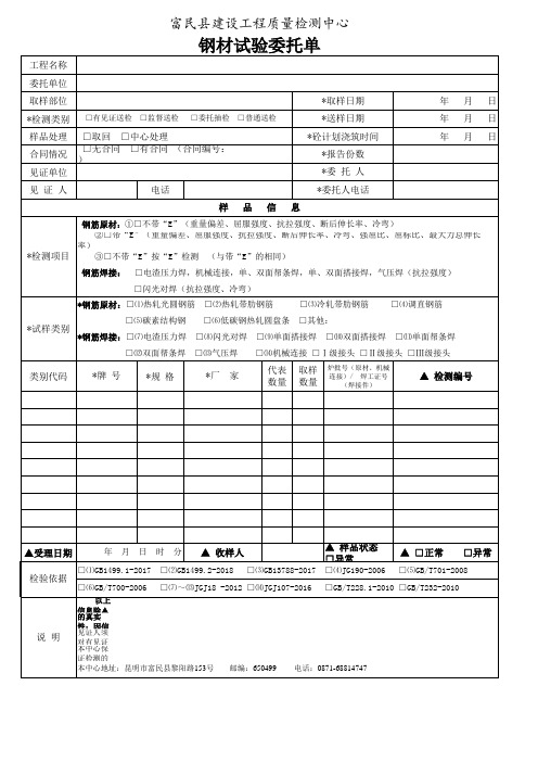 钢筋委托单1901(1)