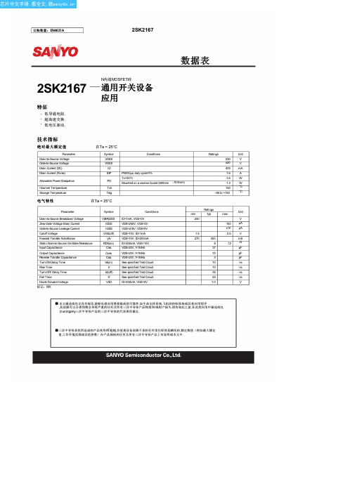 2SK2167中文资料(sanyo)中文数据手册「EasyDatasheet - 矽搜」