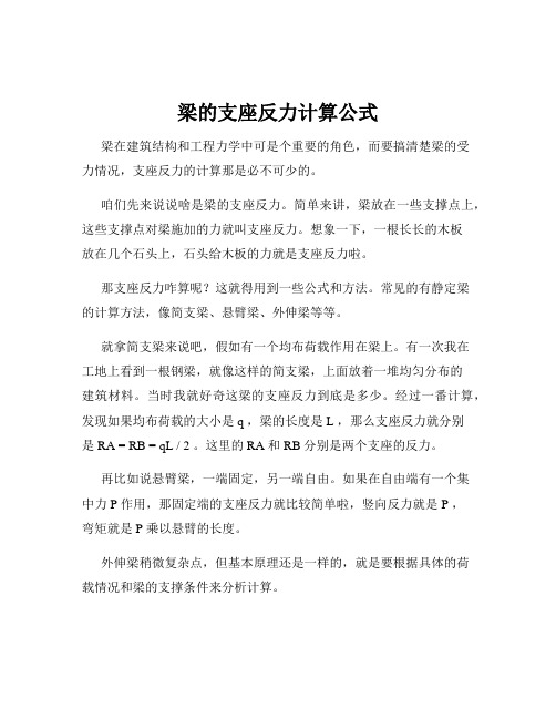 梁的支座反力计算公式