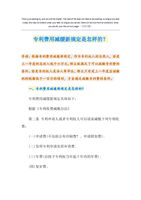 专利费用减缓新规定是怎样的？