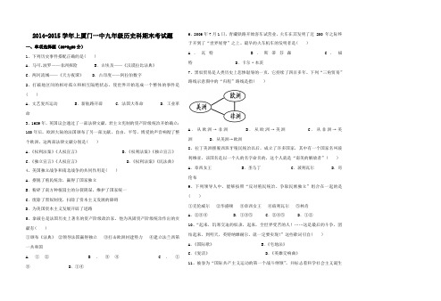 2014-2015学年上厦门一中九年级历史科期末考试题