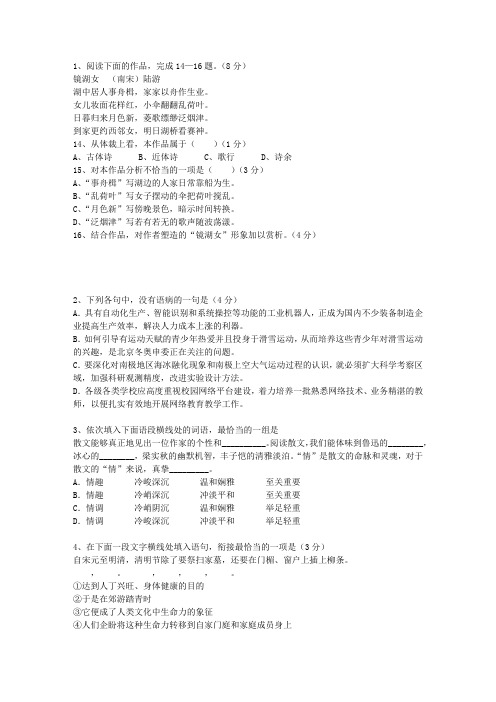 2010澳门特别行政区高考语文试题及详细答案(必备资料)