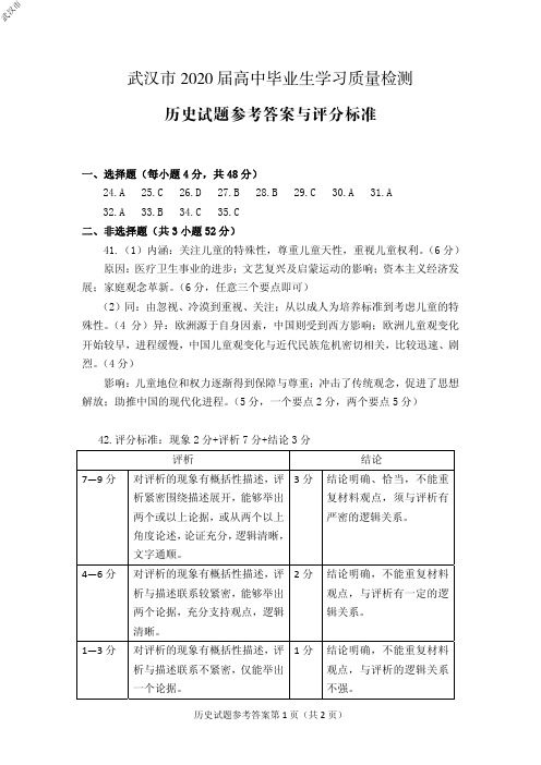 2020年3月8日湖北省武汉市高2020届高2017级3月调考文科综合历史试题参考答案
