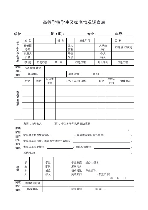 家庭经济情况调查表